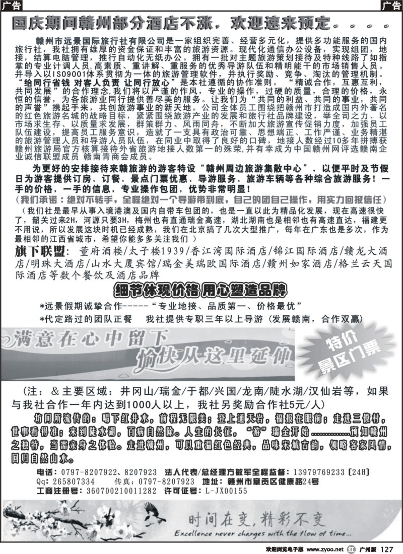 r127 赣州董府太子楼餐饮集团联盟地接社