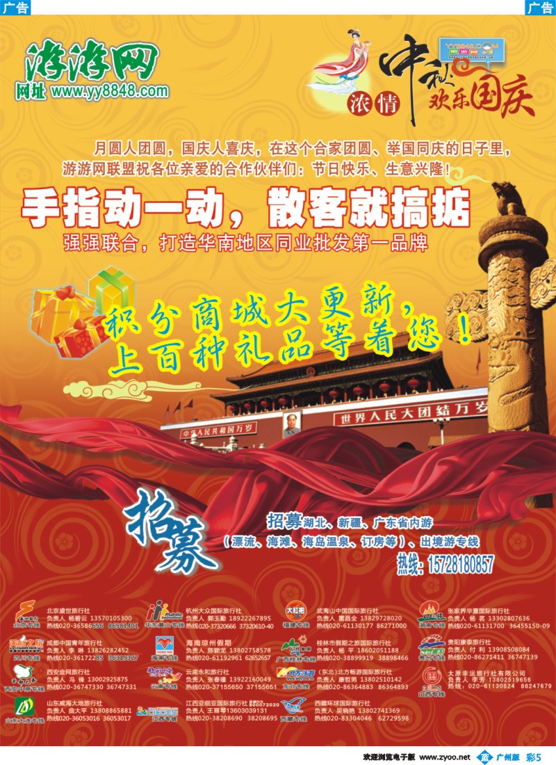 彩b005 游游网