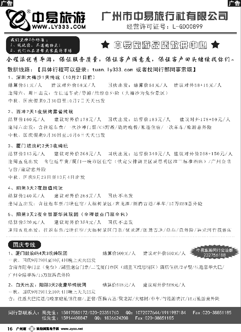 b016 中易旅游—省内同行散拼中心
