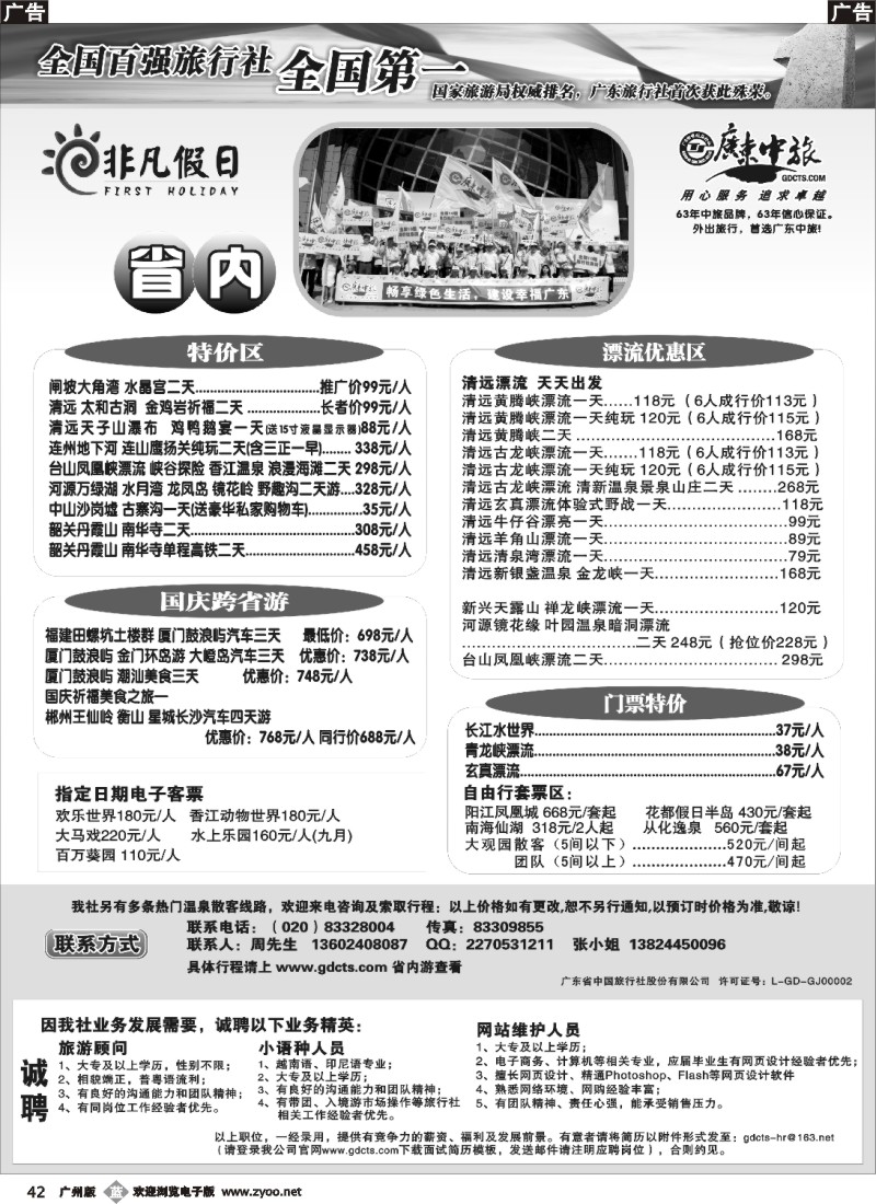b042 广东省中旅
