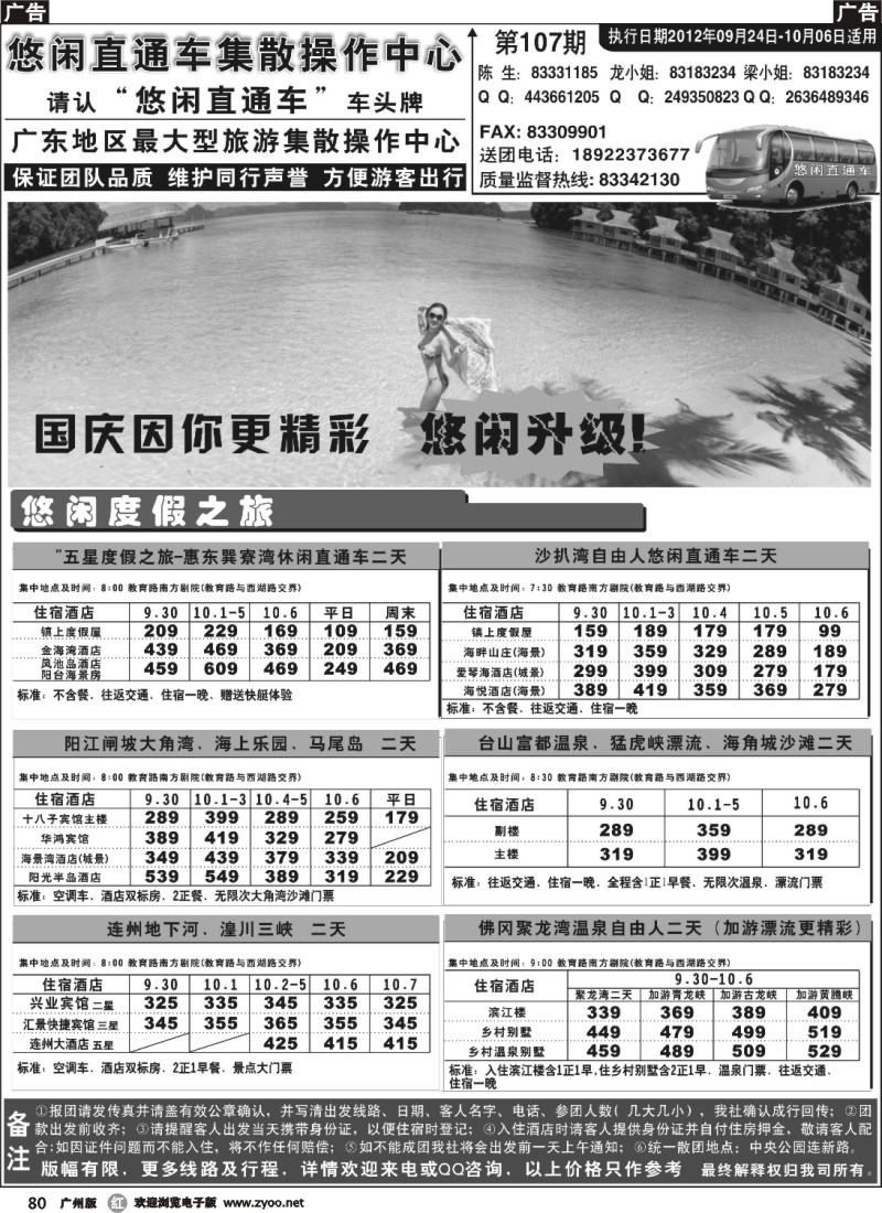 r080 同行之家2