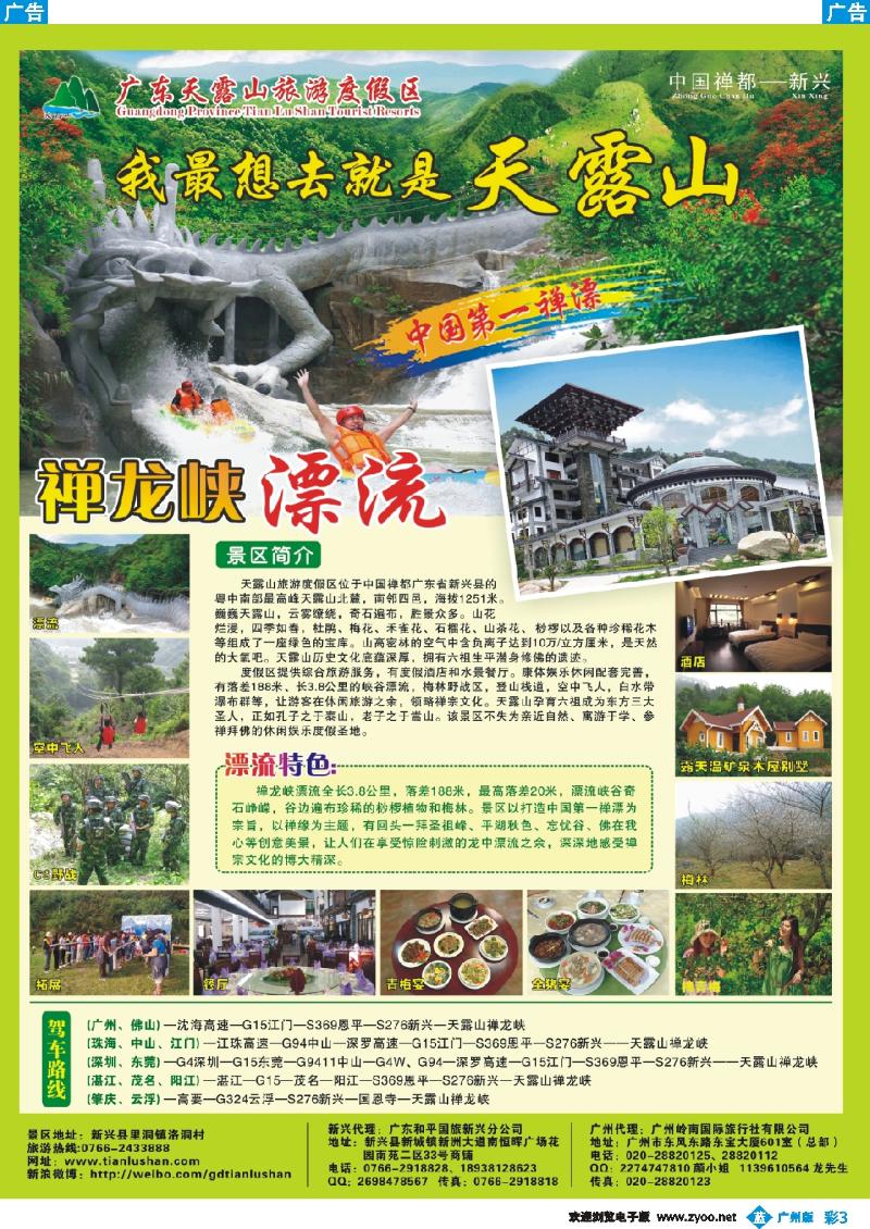 彩b003 广东天露山旅游度假区