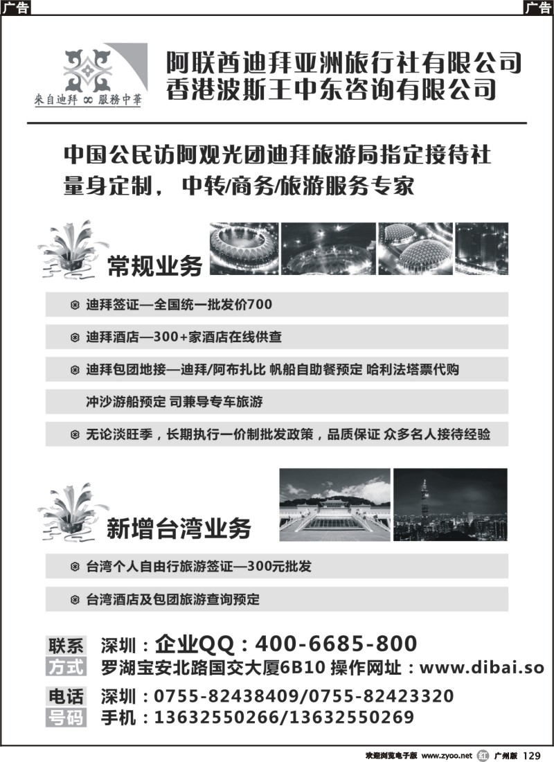 r129 迪拜专线-波斯王中东