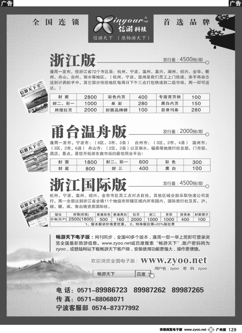 b129 《信游天下》浙江·三大版本