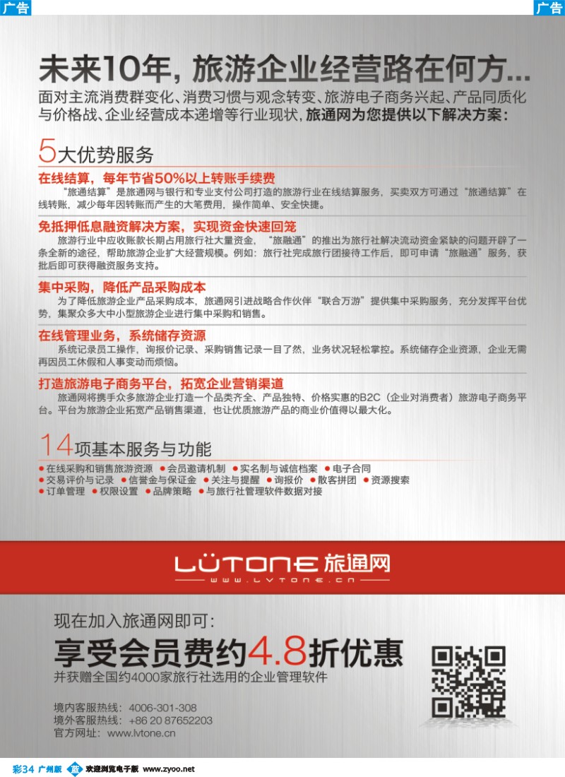 彩b034 旅通网——全球旅游“商务互动与交易”服务平台