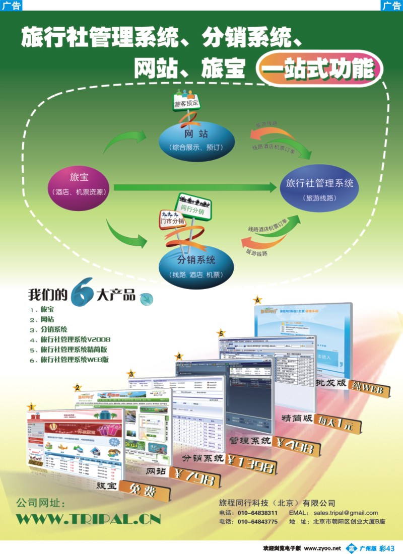 彩b043 旅程同行科技（北京）有限公司