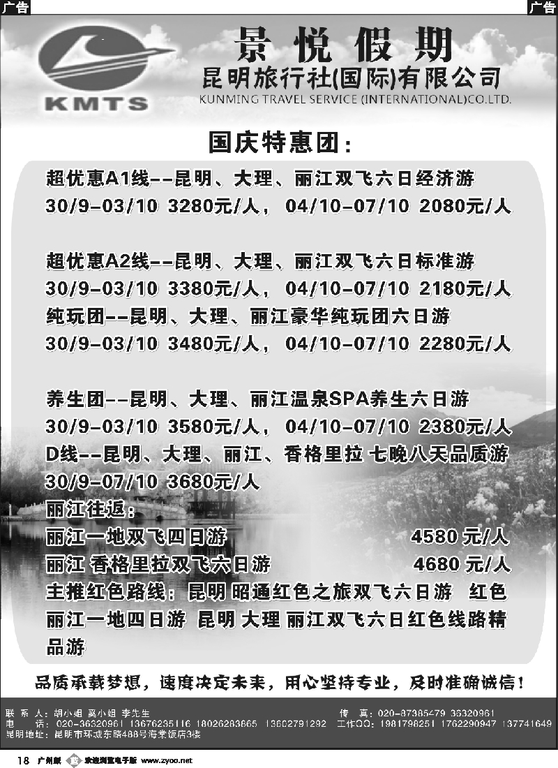 b018 云南景悦假期