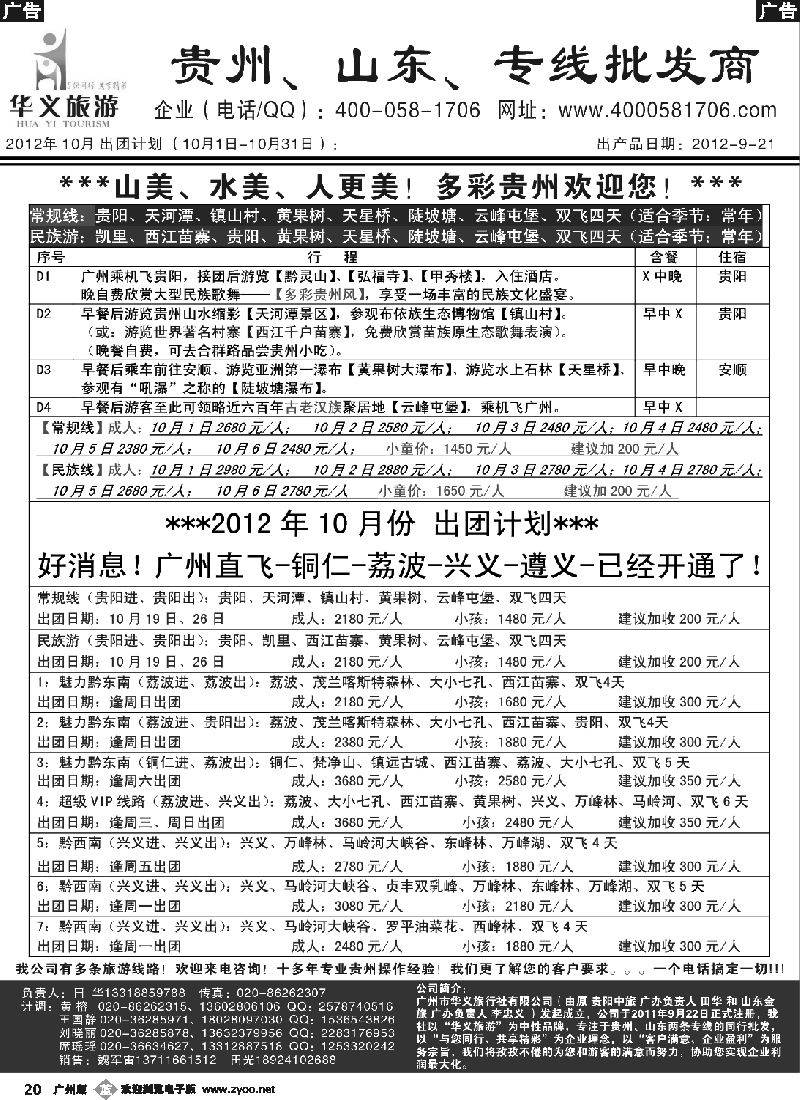b020 华义旅游-贵州专线
