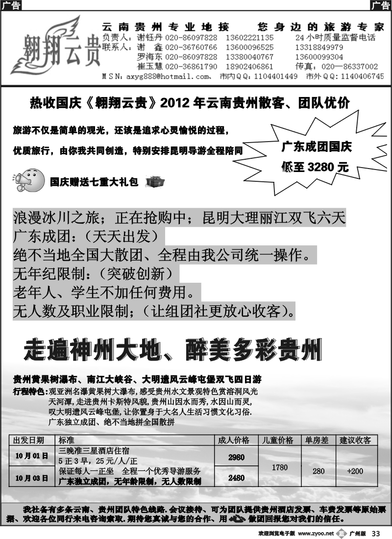 b033 翱翔云贵（贵州云南专业地接）
