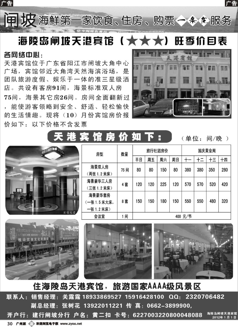 b030 闸坡海鲜第一家饮食、住房、购票一条龙