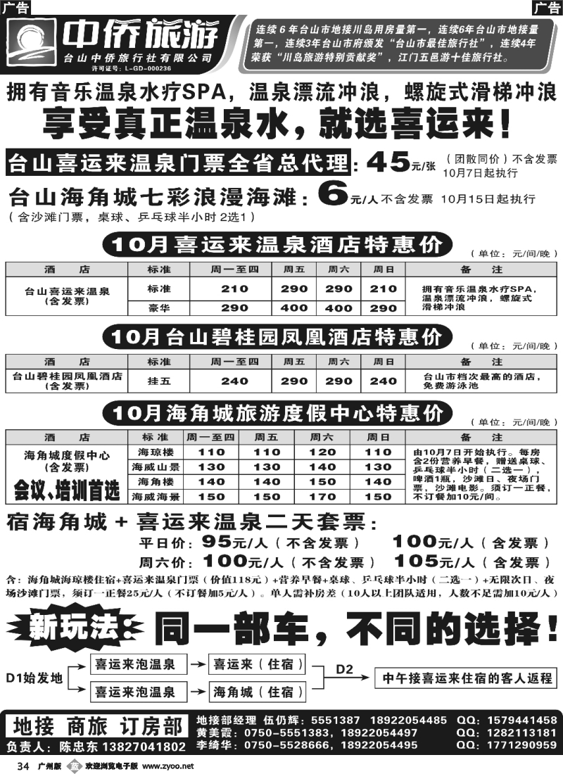 b034 10月游台山找中侨