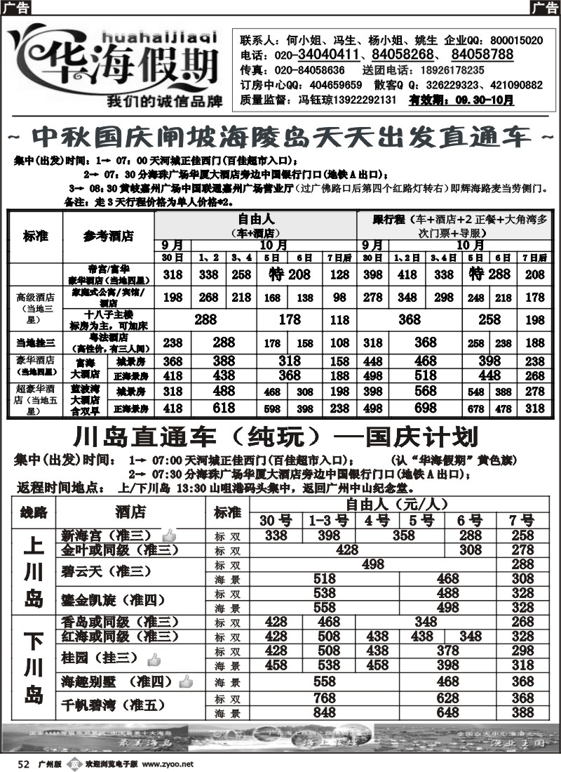 b052 华海假期－－海滩直通车（闸坡、川岛）