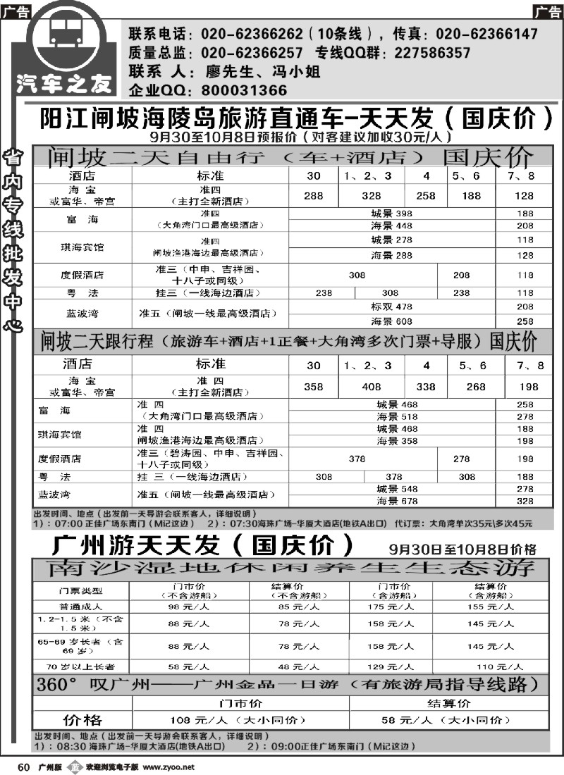b060 汽车之友-阳江闸坡专线1