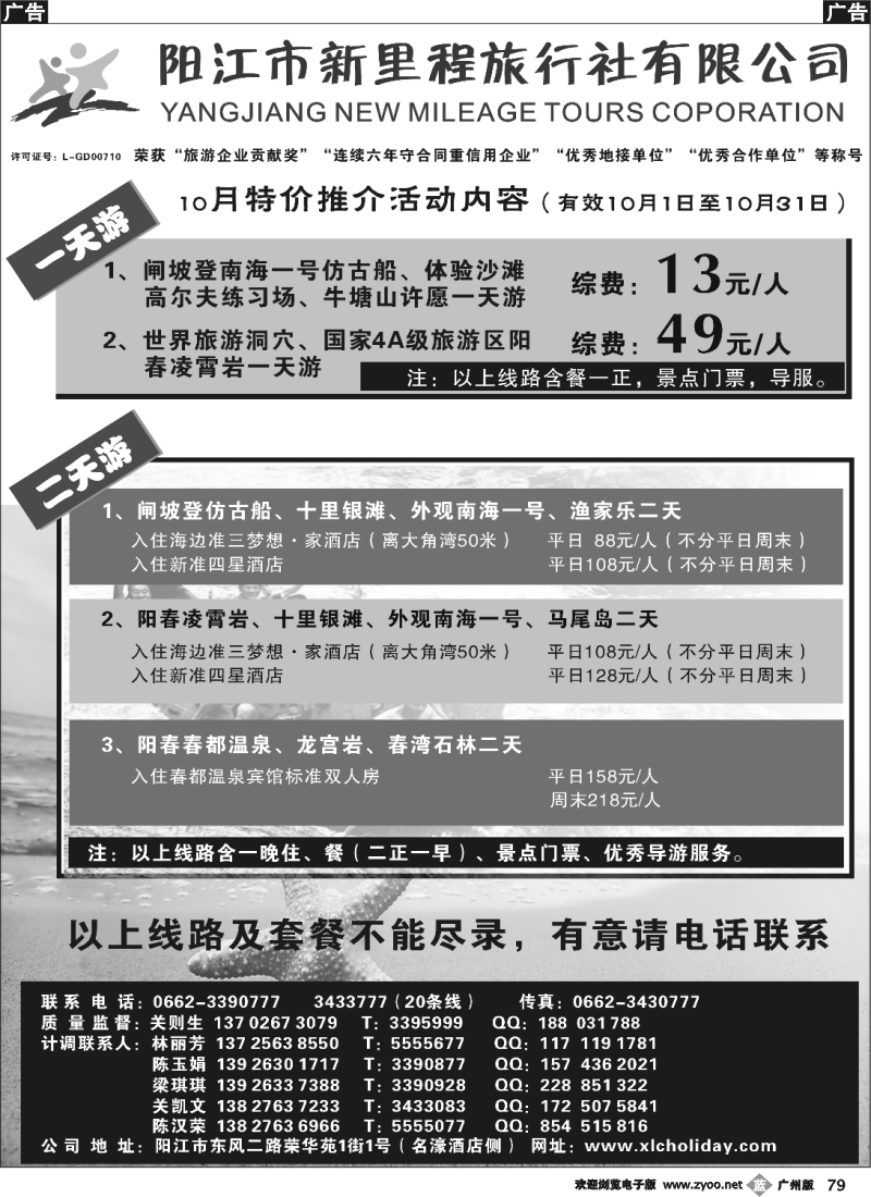 b079 10月闸坡、阳春、沙扒专线——阳江新里程旅行社A