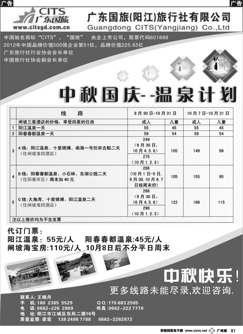 b081 广东国旅(阳江)旅行社有限公司-10月阳江温泉-阳春春都温泉大特价