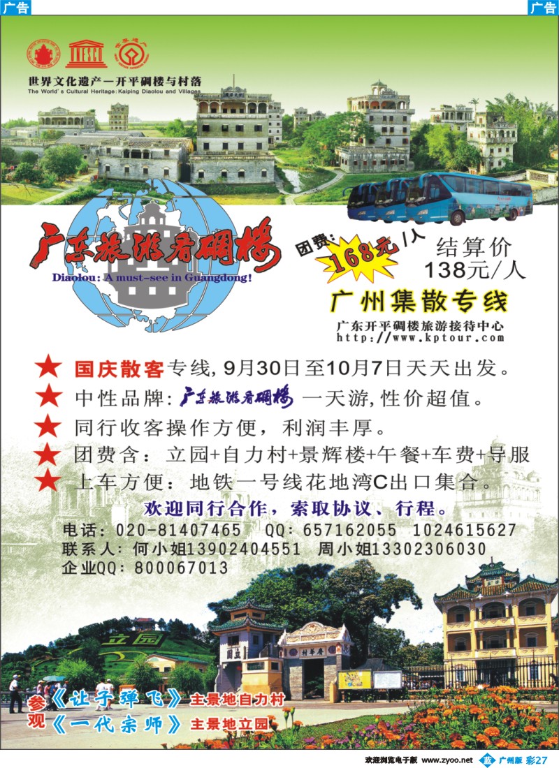 彩b027 广东旅游国庆看碉楼