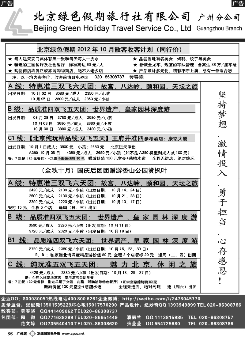 b036 北京绿色假期旅行社