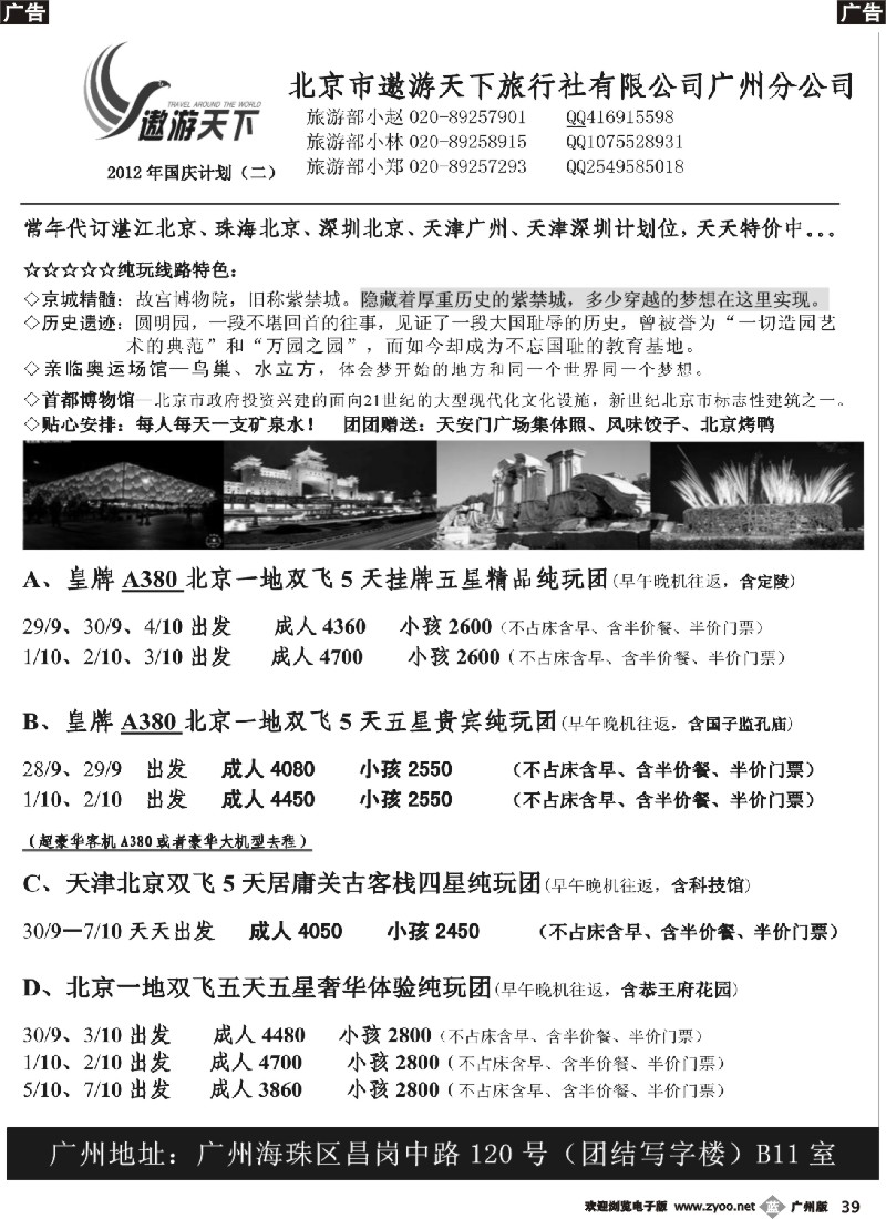 b039 北京市遨游天下旅行社有限公司