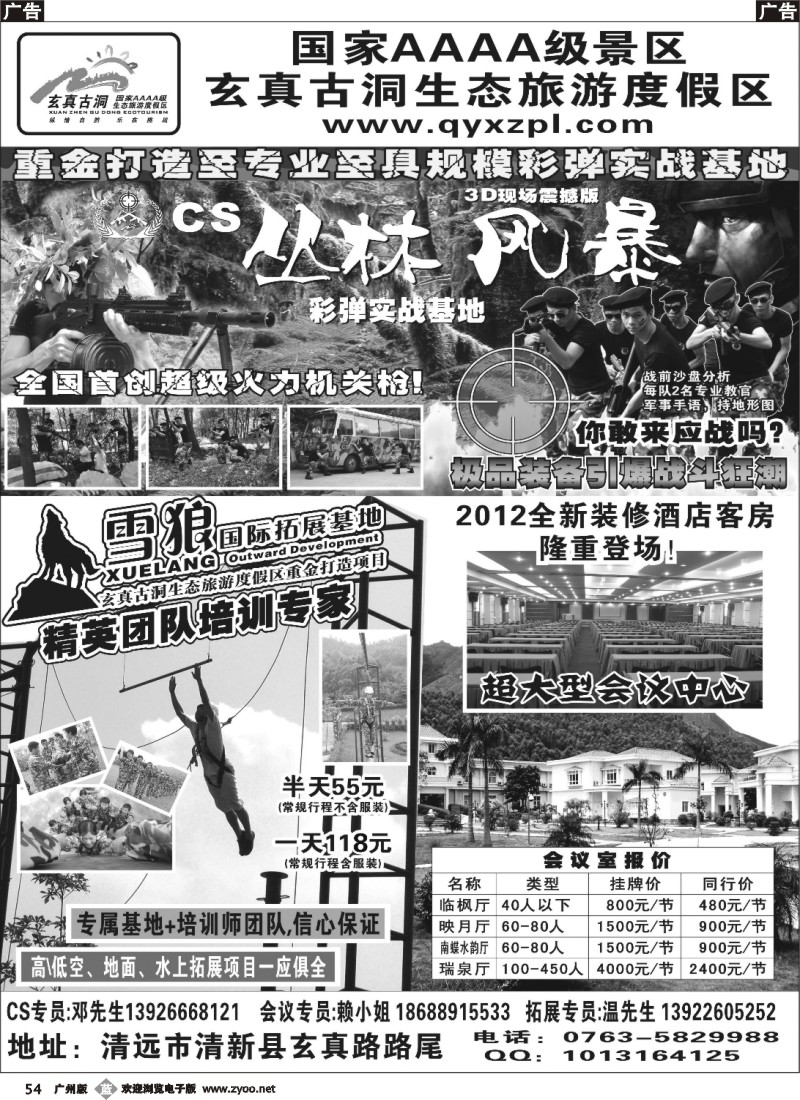 b054 玄真会议拓展，丛林风暴