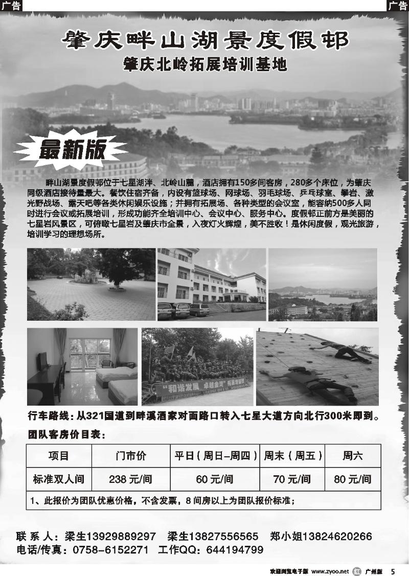 r005 肇庆畔山湖景度假邨