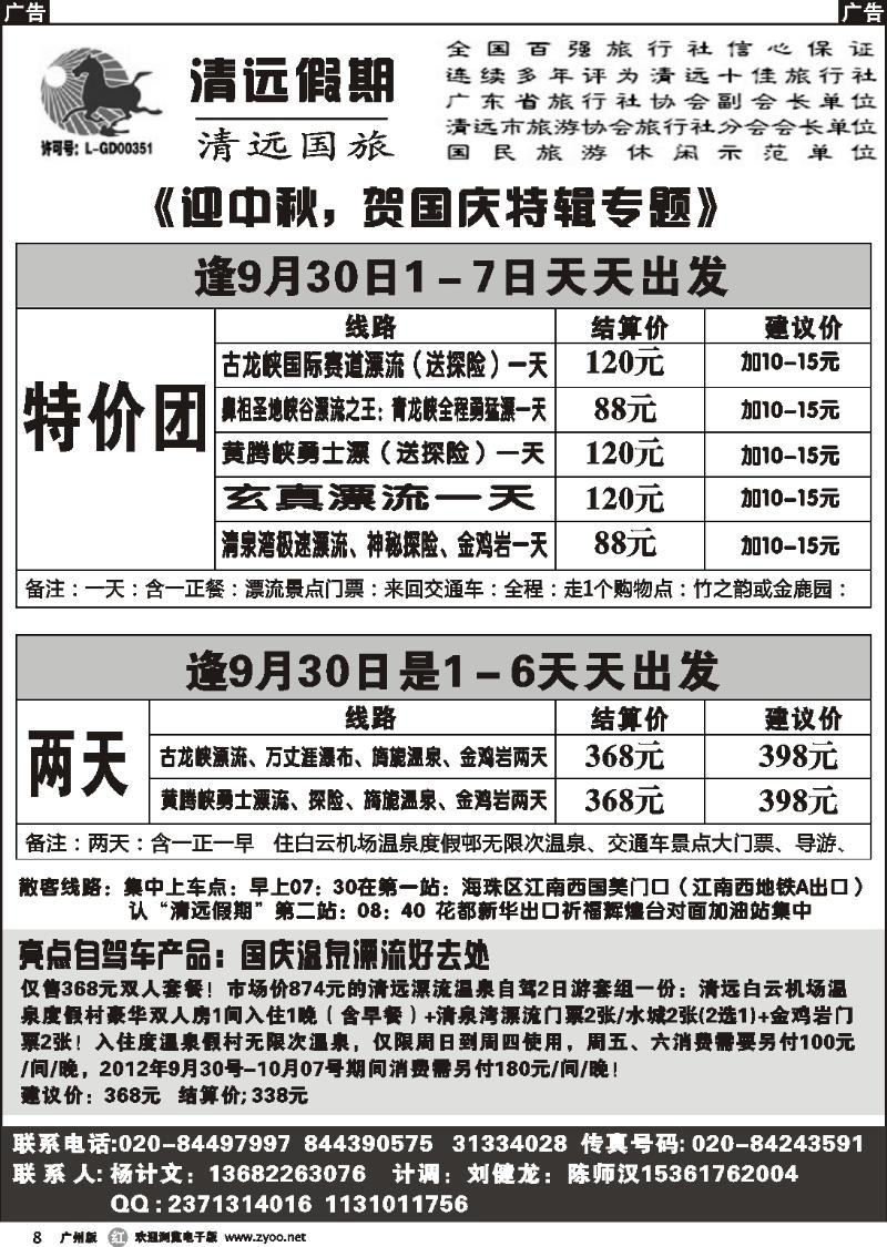 r008 清远假期－杨计文