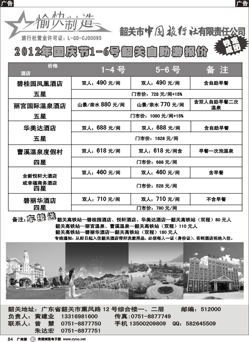 r84 韶关中旅-韶关地接