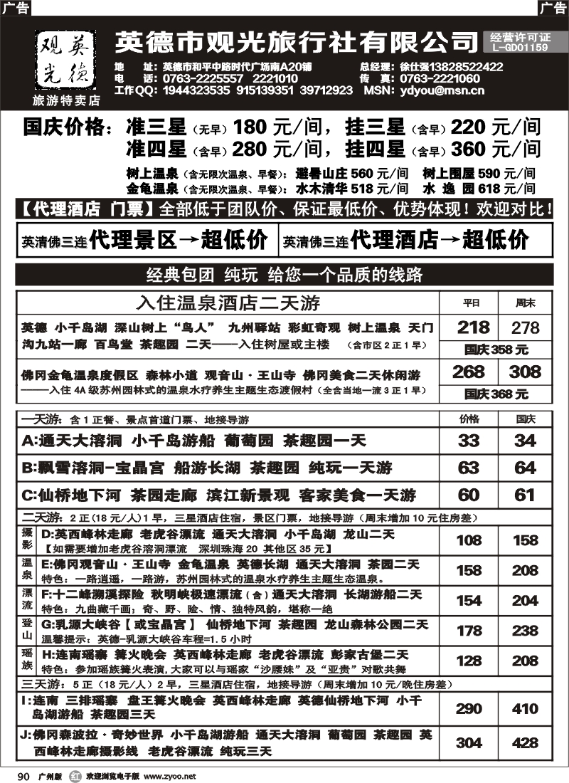 r90 英德观光-团队计划