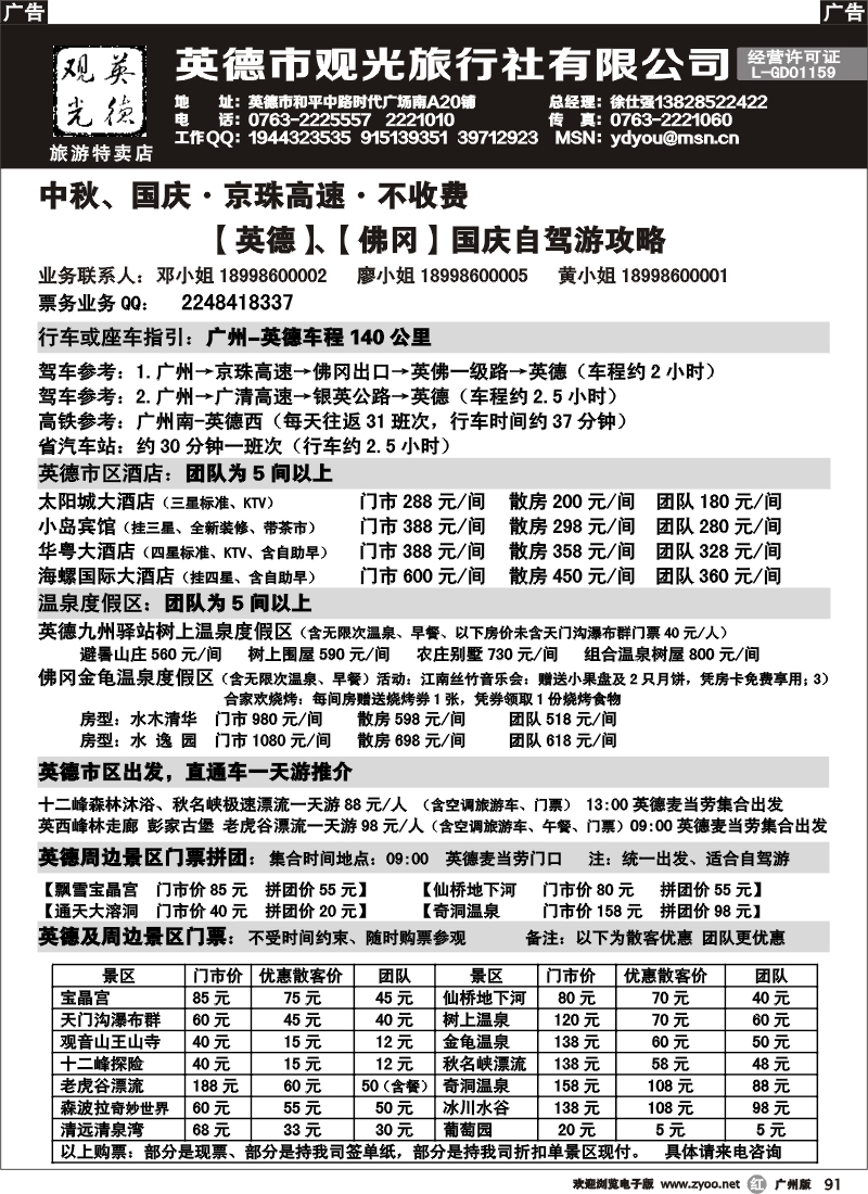 r91 英德观光-自驾游计划