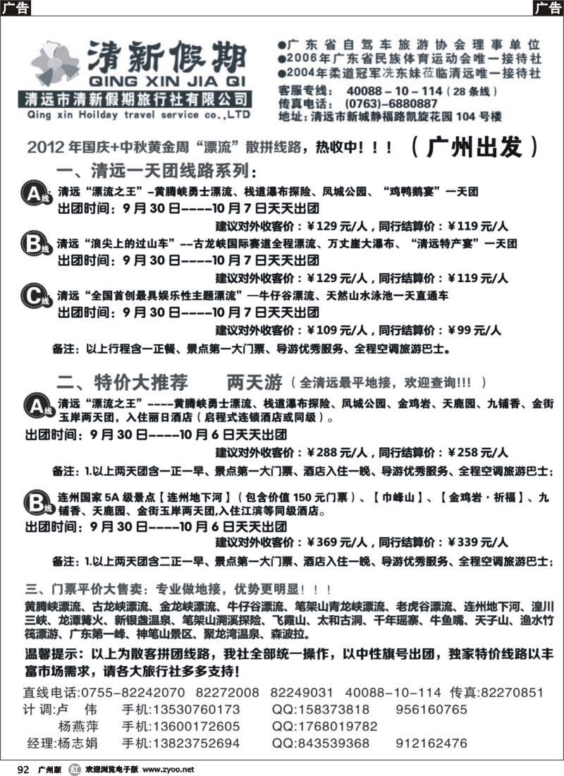 r92 清新假期