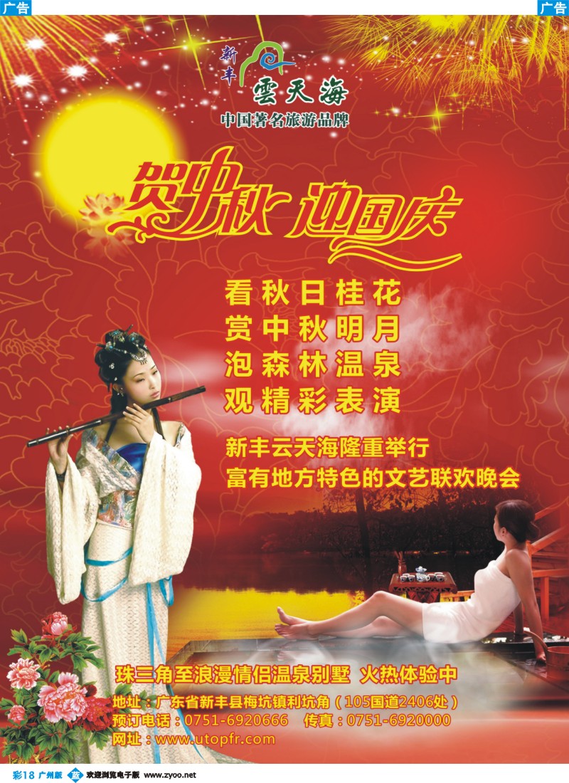 彩b018 云天海度假集团——森林加温泉的绝妙搭配