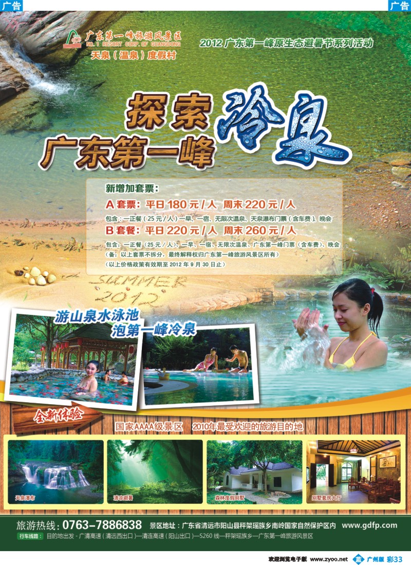 彩b033 广东第一峰旅游风景区