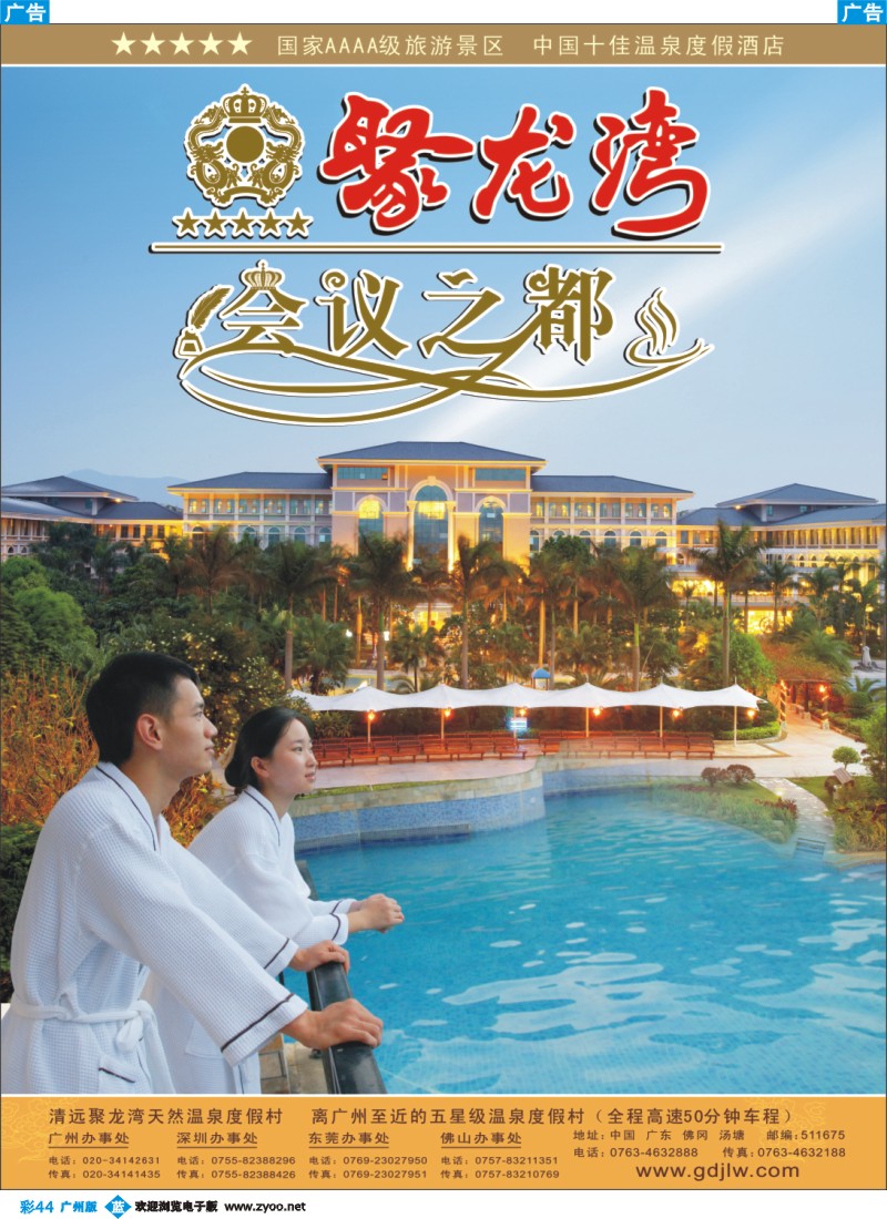 彩b044 聚龙湾夏日温泉养生节