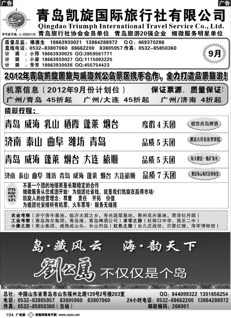b104 青岛凯旋国际旅行社有限公司