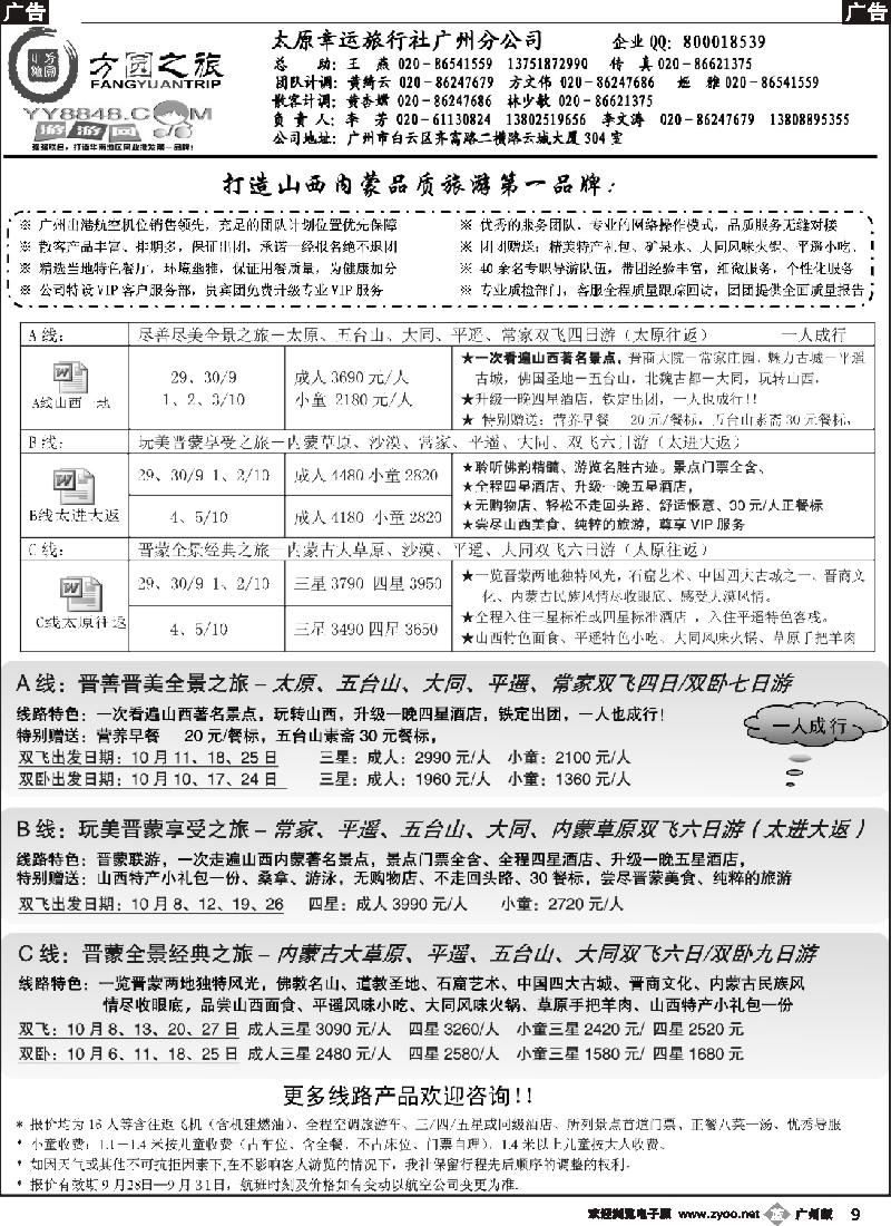 b009 方圆之旅--山西、内蒙、宁夏专线