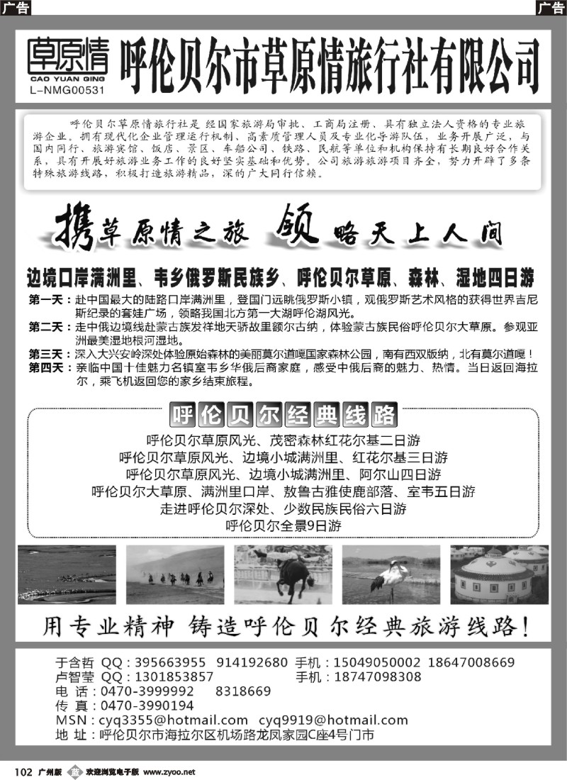b102 呼伦贝尔草原情旅行社