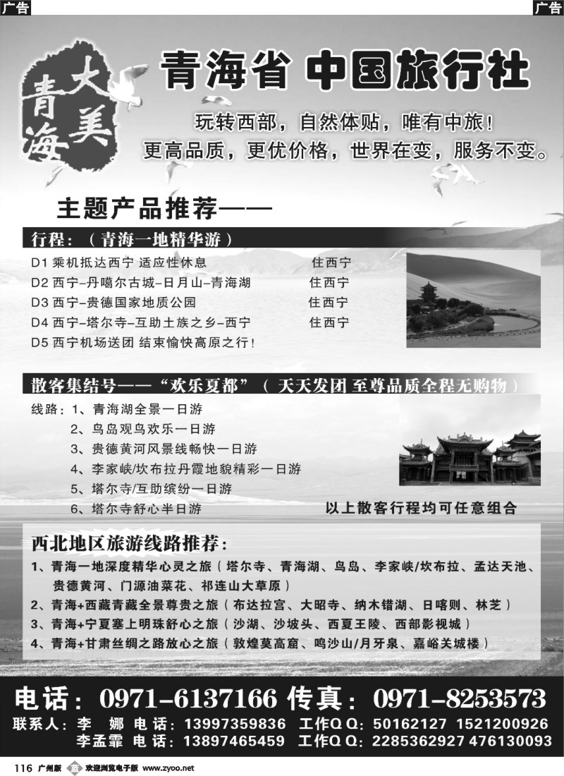 b116 青海省中国旅行社