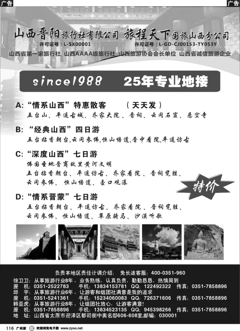 r116 山西晋阳国际旅行社