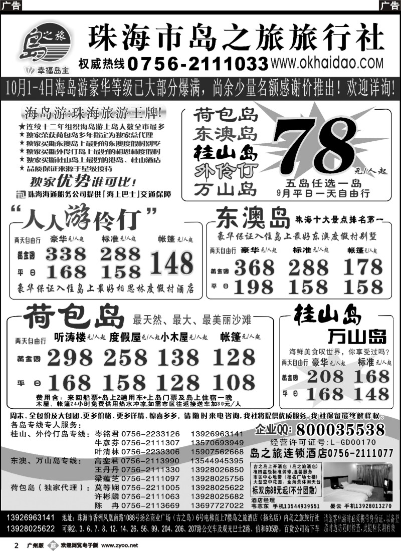 b002 珠海海岛游王牌-珠海岛之旅