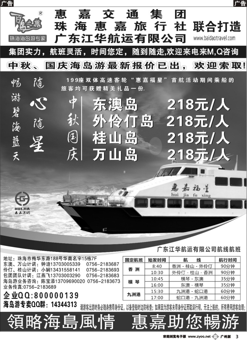 b003 珠海海岛游专卖-惠嘉