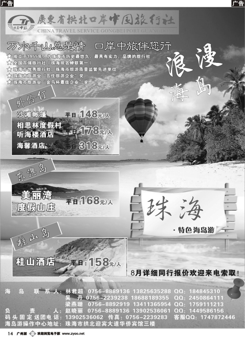 b014 珠海海岛游-拱北口岸中旅