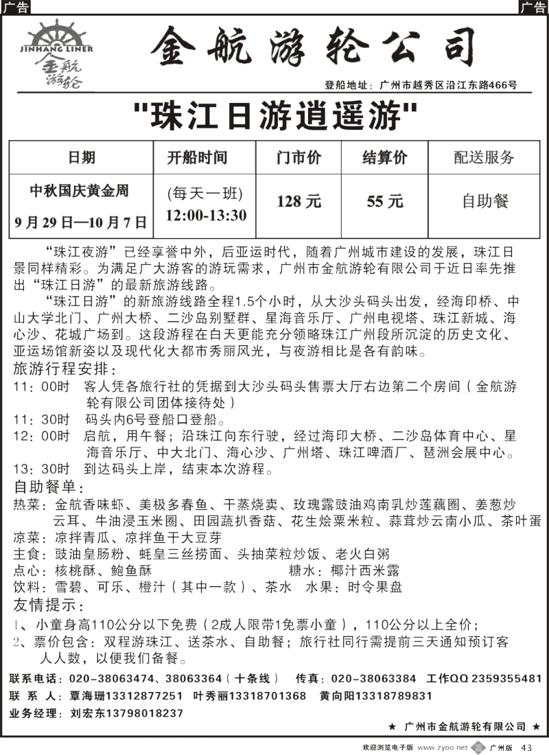 b043  珠江夜游