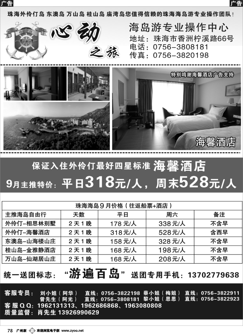 b078 珠海海岛游专家-心动之旅