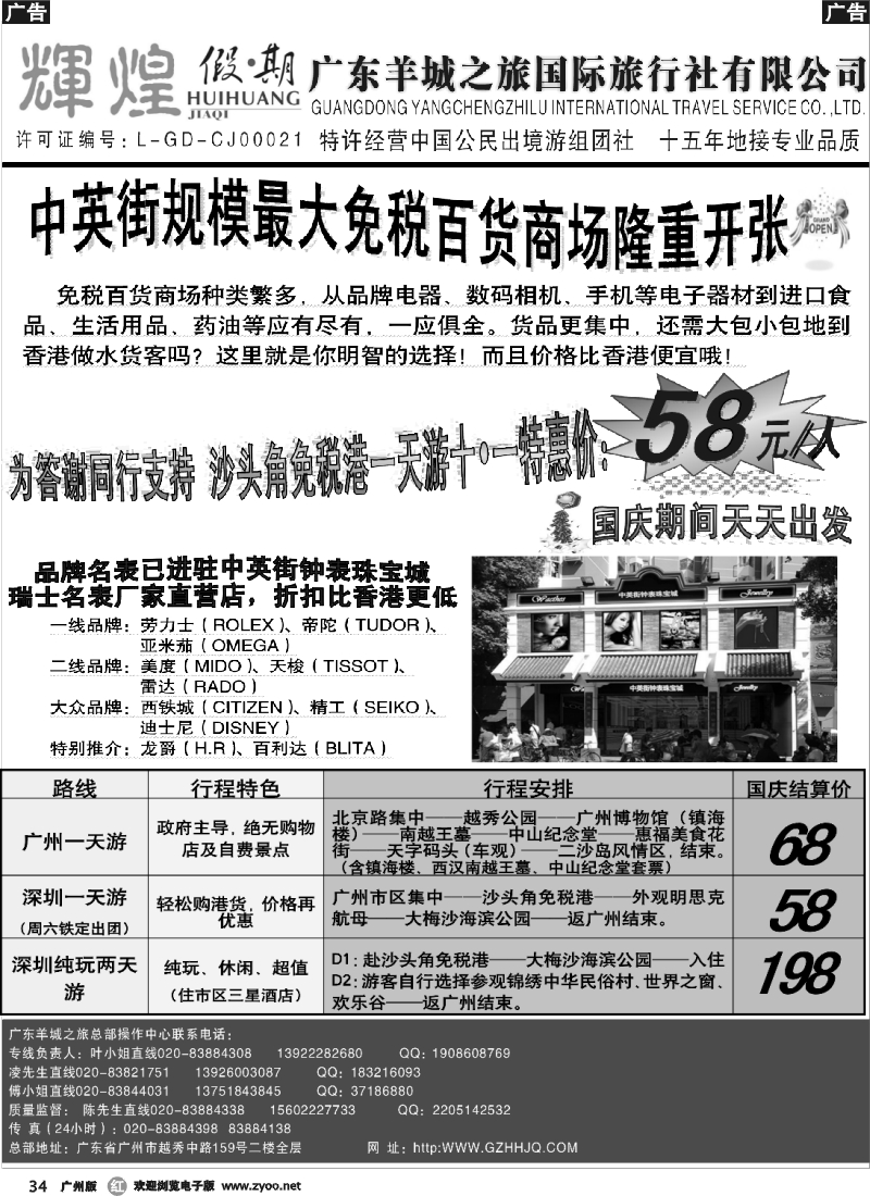 r034 广东羊城之旅－－广深珠专线