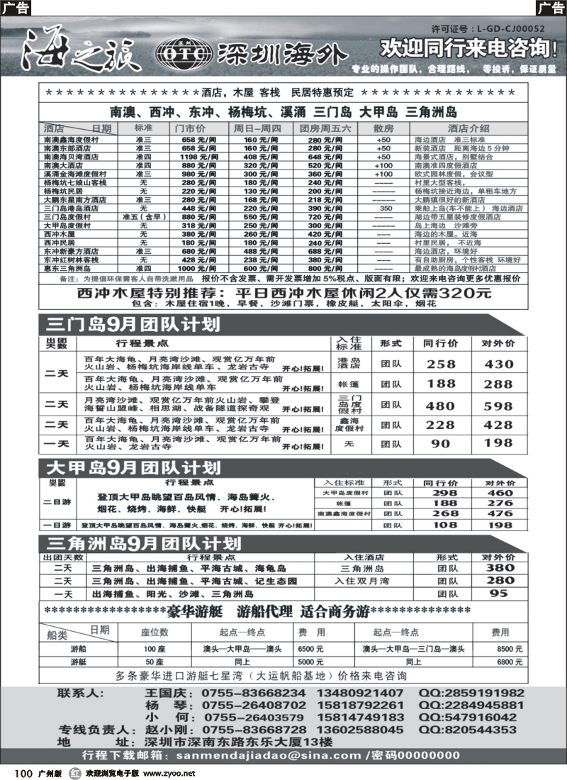 r100 海之旅—南澳大鹏海岛酒店、木屋、客栈、门票、游艇—专业地接小刚（广州版 ）