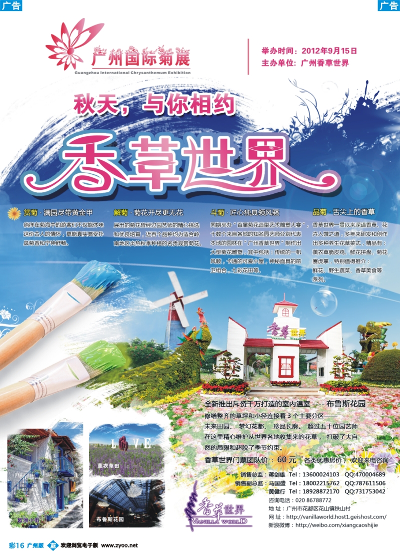 彩b016 花都香草世界—巨资打造“布鲁斯花园”