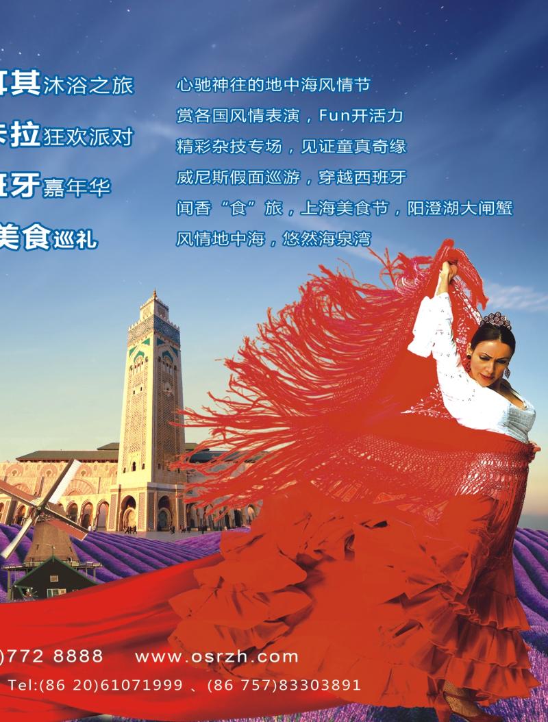 彩b右拉页  2012珠海海泉湾地中海风情节