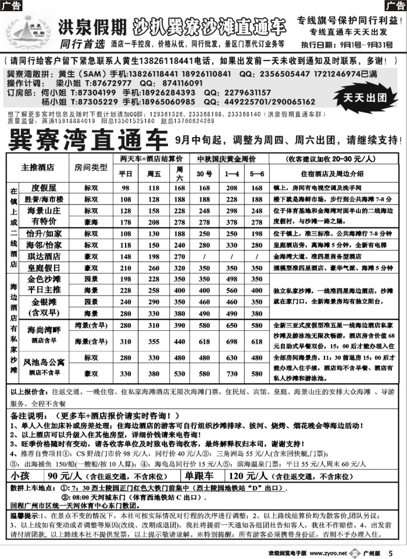 b005 巽寮湾直通车