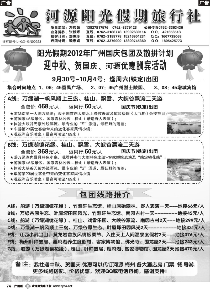 b074 河源阳光假期迎中秋、贺国庆散拼-包团最新行程！