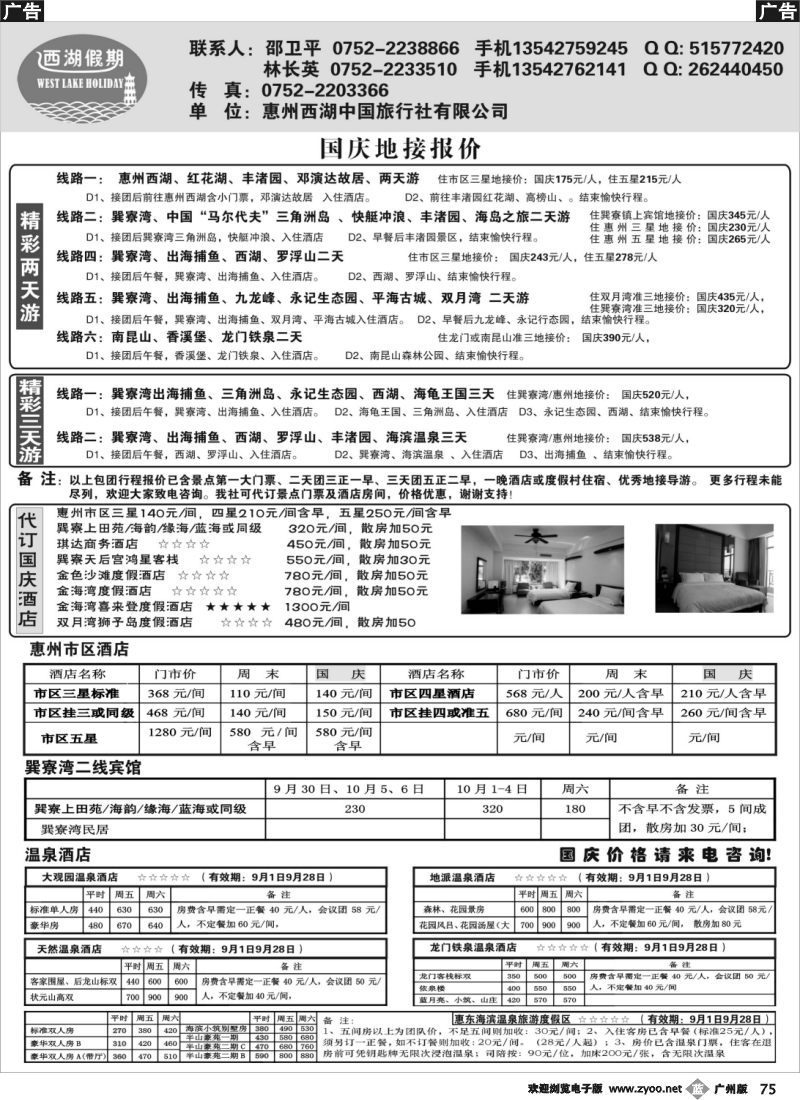b075 西湖假期国庆报价