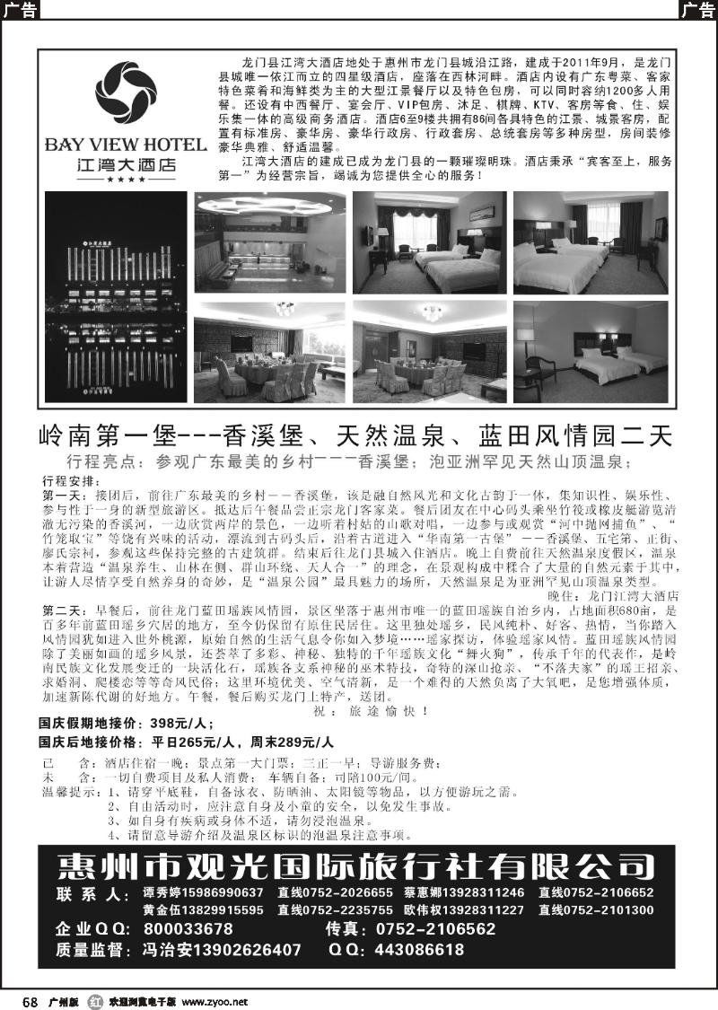 r068 惠州王牌地接---观光国旅